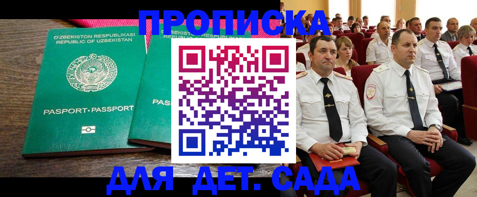 временная регистрация для школы в Россоши