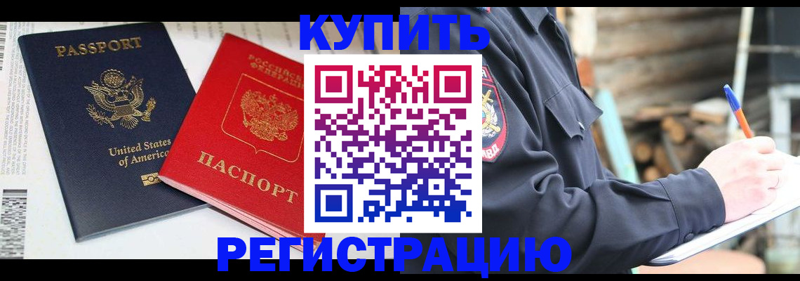 временная регистрация собственник в Россоши