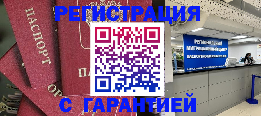 прописка штамп в Россоши