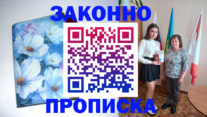прописка для кредита в Россоши