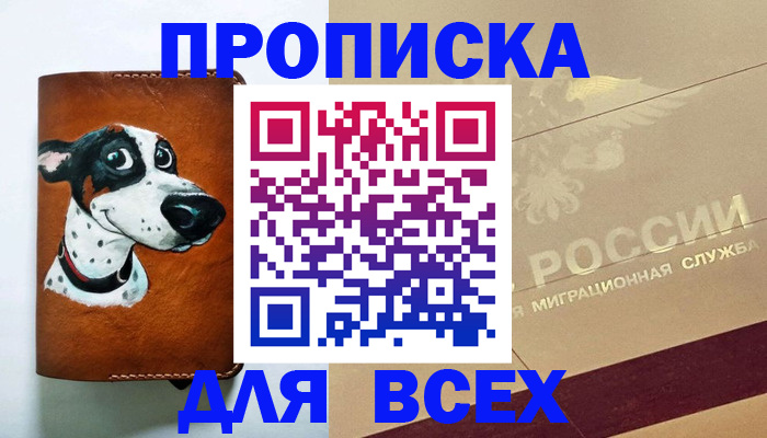 прописка гарантия в Россоши