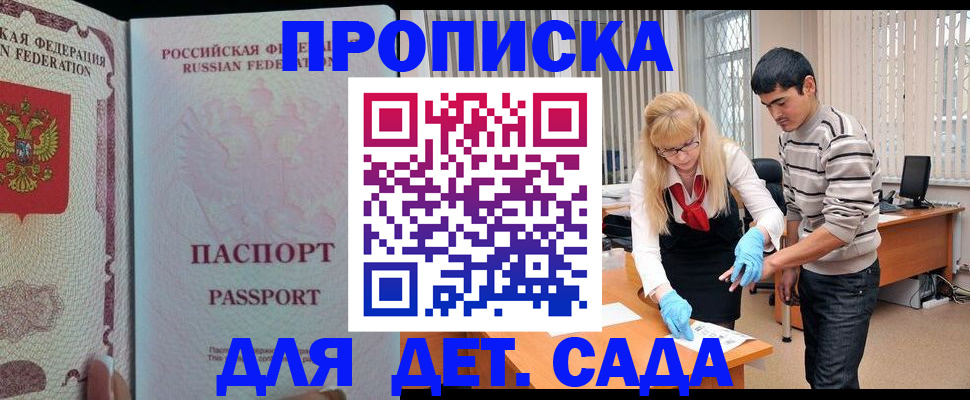 временная регистрация в Россоши
